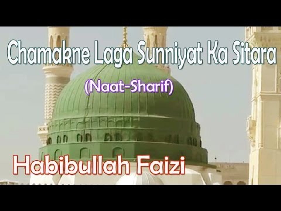 Chamakne Laga Sunniyat Ka Sitara ☪☪ Beautiful Naat Sharif ☪☪ Habibullah Faizi [HD]