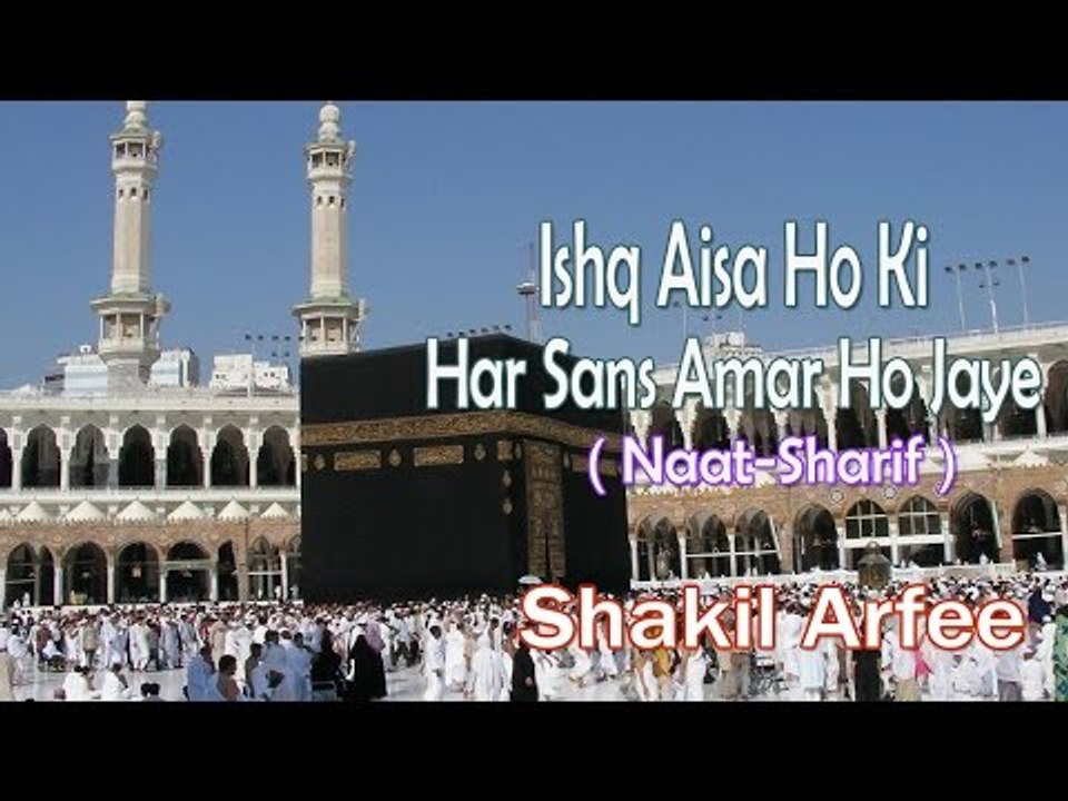 Ishq Aisa Ho Ki Har Sans Amar Ho Jaye || HD New Naat Sharif || Shakil Arfee