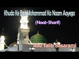 Khuda Ke Bad Mohammad Ka Naam Aayega || Abu Talib Sasarami || New Naat Sharif [HD]