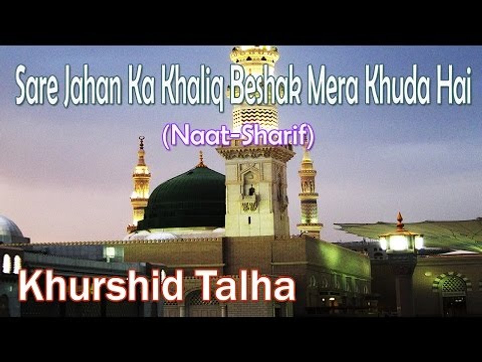 Sare Jahan Ka Khaliq Beshak Mera Khuda Hai ☪☪ Beautiful Naat Sharif ☪☪ Khurshid Talha [HD]