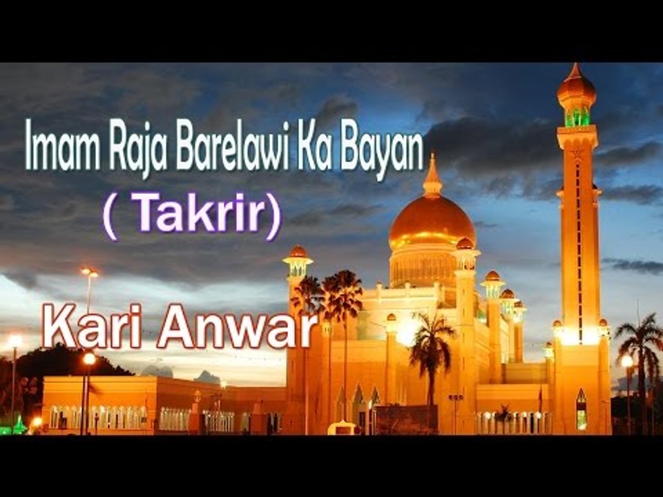 HD New Takrir || Imam Raja Barelawi Ka Bayan || Kari Anwar