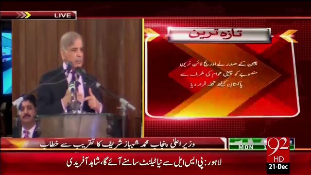Breaking News – Shahbaz Sharif Ka Oranage Line Train Mansoby Ki Taqreeb Sy Khitab– 21 Dec 15 - 92 News HD