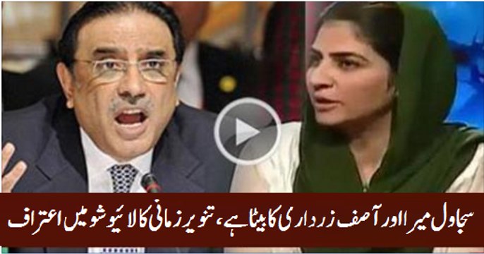 Tanveer Zamani admits that Sajawal is Zardari and mine son