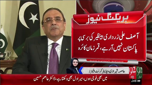 Breaking News- Asif ali Zardari Benazir Ki Barsi Pr Pakistan Nahi Aien Gay – 21 Dec 15 - 92 News HD