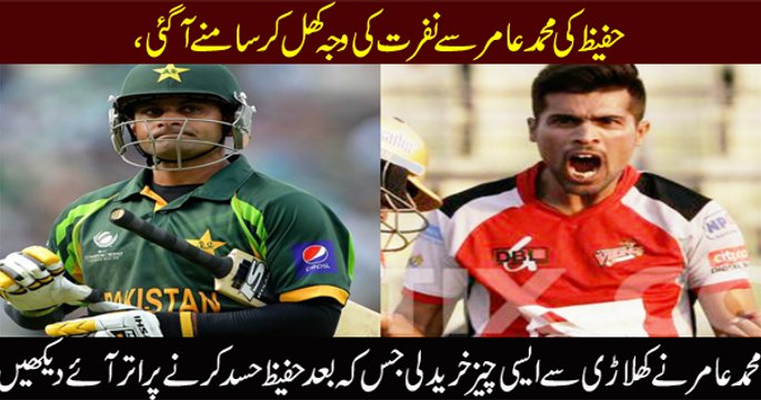 How Muhammad Hafeez Got Jealoused After Muhamamd Amir Purchased Car