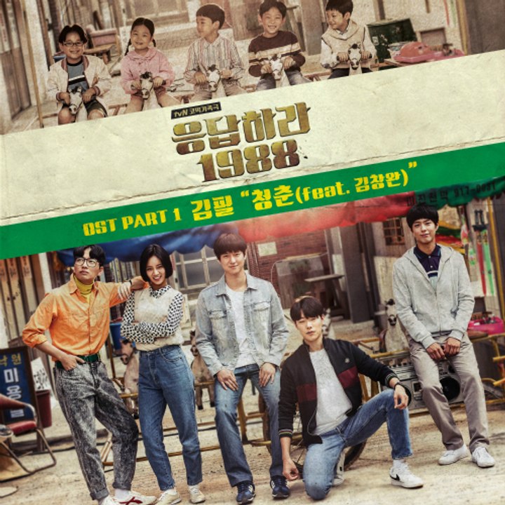 [Vietsub/Eng/Rom/Karaoke] 오혁 (OH HYUK) - 소녀 (A Little Girl) [Reply 1988 OST]