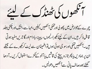 Aankho Ki Thandak Ke Liye