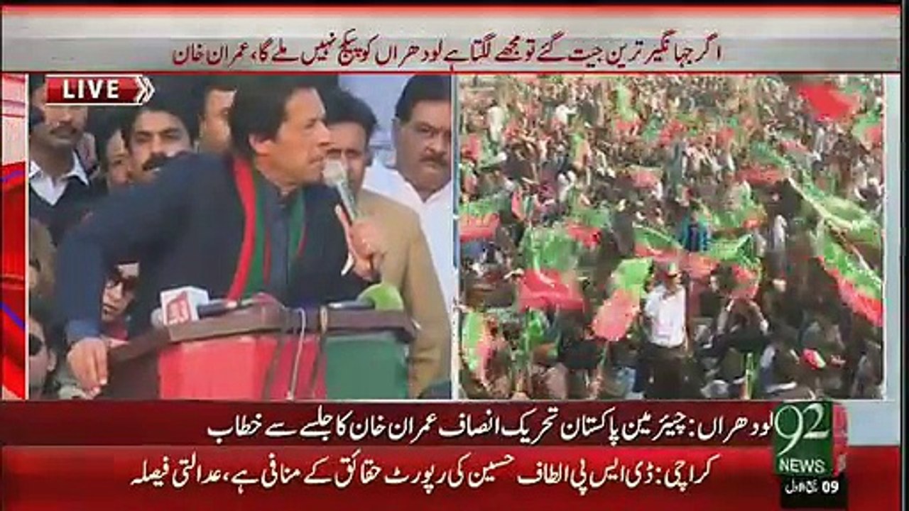 Imran Khan Speech In Lodharan - 21st December 2015