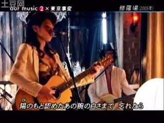 Tokyo Jihen - Shuraba