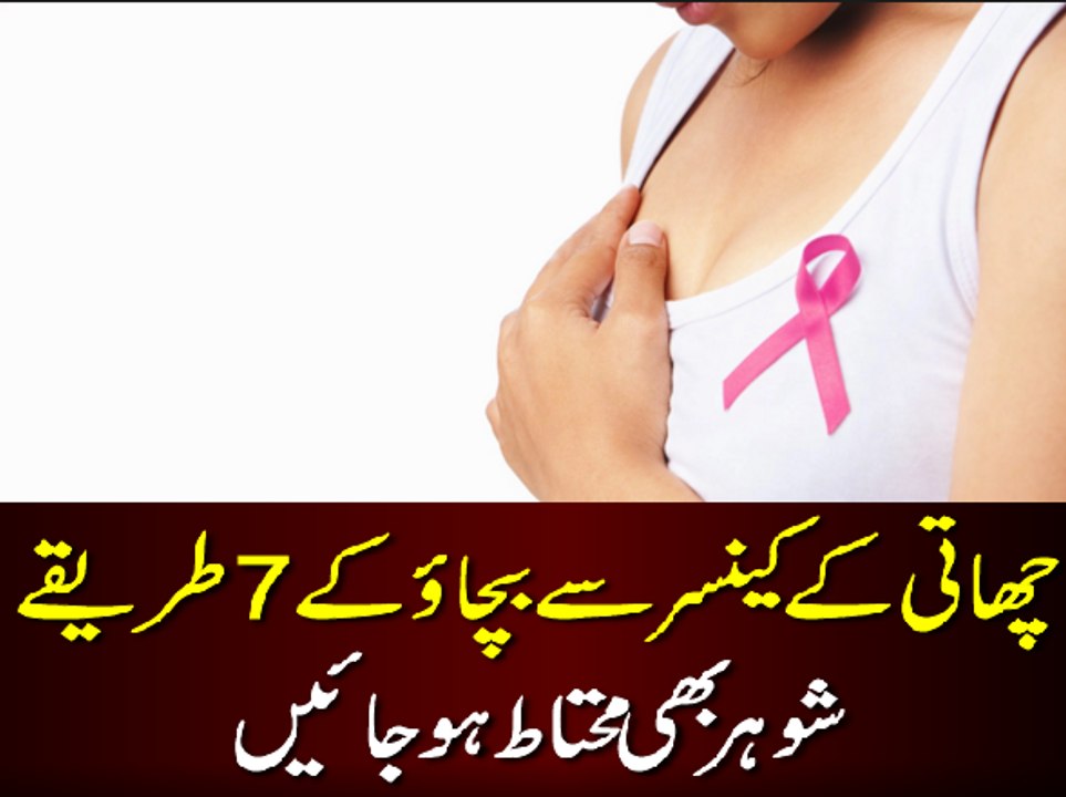 7 methods to avoid breast cancer
