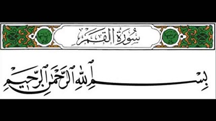 Surah Al-Qamar - Saad Alghamdi - Recite in Beautiful Voice