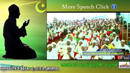 നമ്മുടെ പൊന്നുമക്കൾ...  Islamic Speech In Malayalam | Anwar Muhiyudheen Hudavi 2014