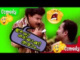 Malayalam Comedy Scenes - Dileep & Kalabhavan Mani - Comedy Scenes Dileep Malayalam Full Movie [HD]