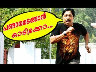 പണ്ടാരമടങ്ങാൻ...ഓടിക്കോ..!  | Malayalam Comedy Scenes From Movies | Malayalam Comedy Movies [HD}