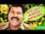 Malayalam Comedy Scenes Dileep & Kalabhavan Mani Comedy Scenes Dileep Malayalam Full Movie