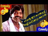 നിന്റെ കാലു രണ്ടും  ഞാൻ..- Pappu Comedy Scenes | Malayalam Full Movie 2015 New Releases