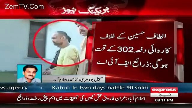 Altaf Hussain Behind Imran Farooq Murder:- Source FIA