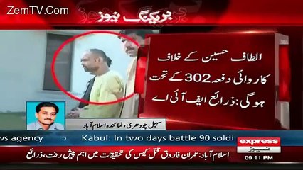 Altaf Hussain Behind Imran Farooq Murder:- Source FIA