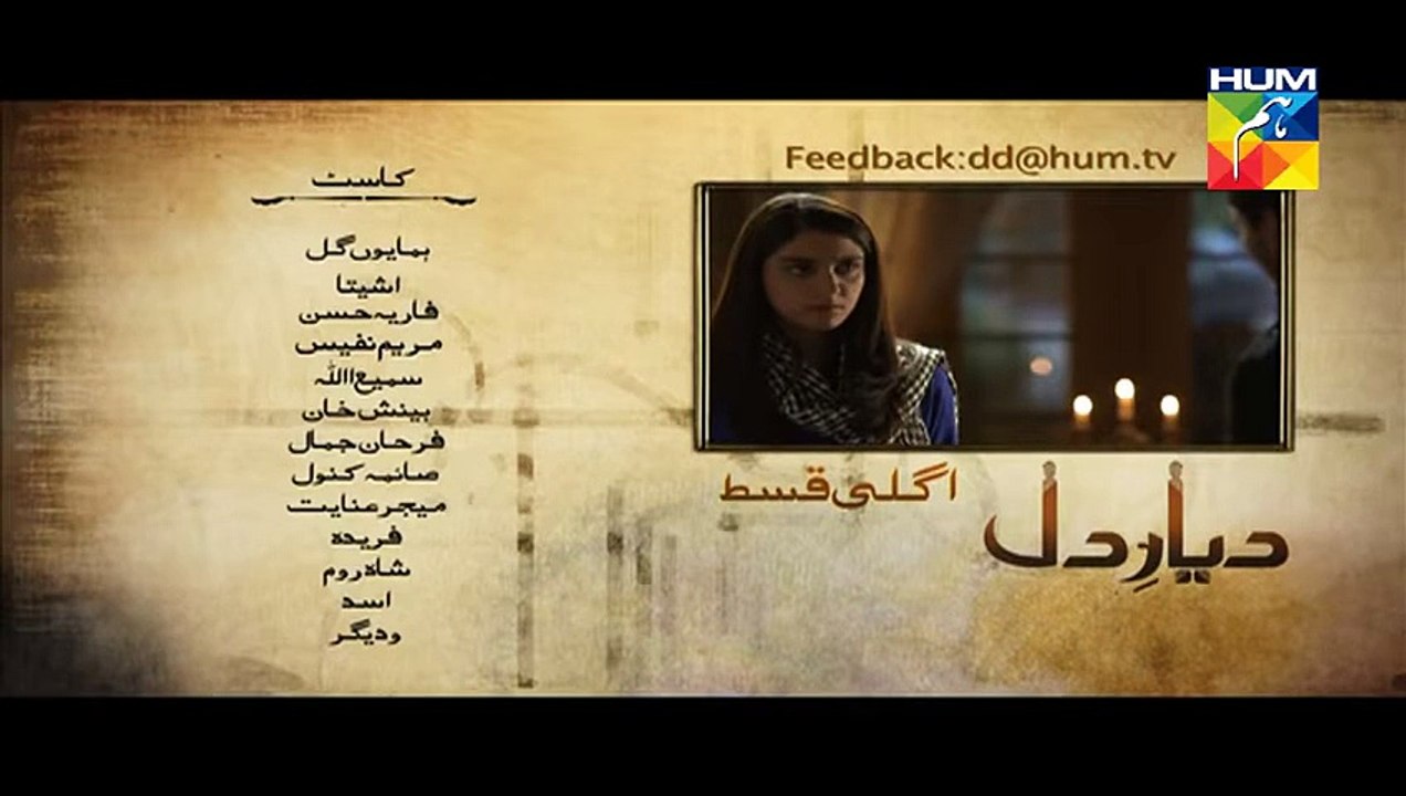Diyar E Dil Episode 25 Promo HUM TV Drama 25 Au...