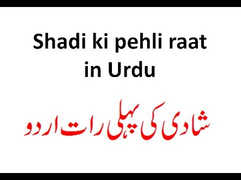 suhagraat - shadi ki pehli raat in urdu in hindi suhagrat in islam