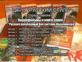 Удары. Защита от ударов 1 Система Кадочникова.