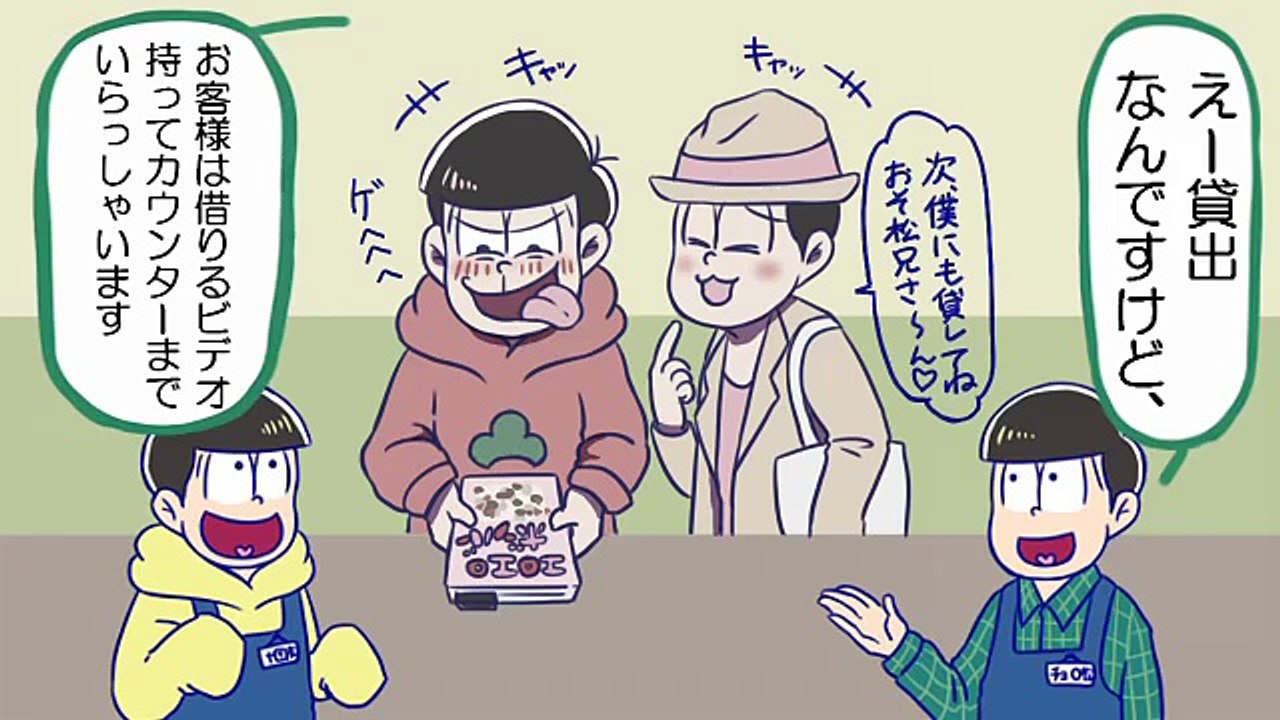 【手描き】若葉松でレンタルビデオ店【おそ松さん】