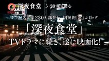 Midnight Diner 深夜食堂 (2015) Official Japanese Trailer HD 1080 HK Neo 預告片