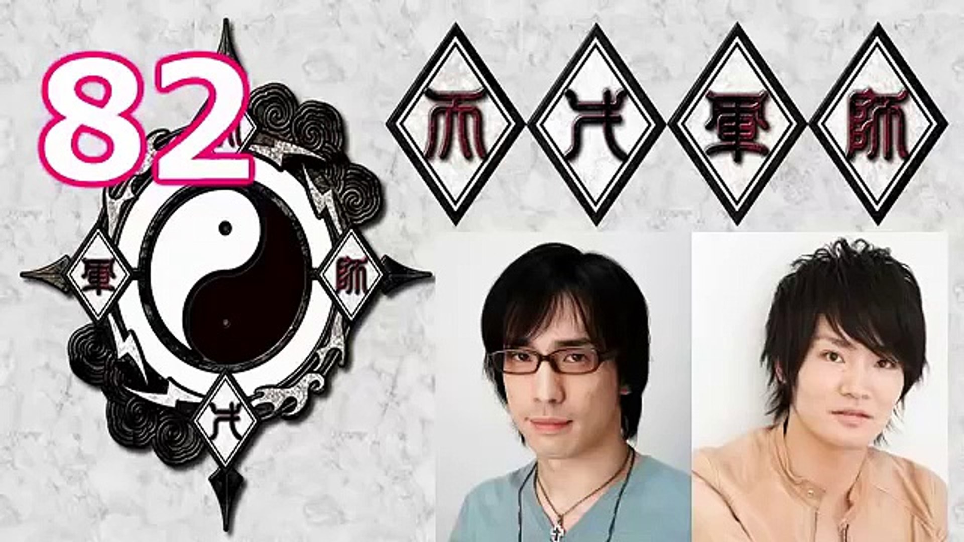 天才軍師 安元洋貴 細谷佳正 15年11月01日 ラジオ Dailymotion Video