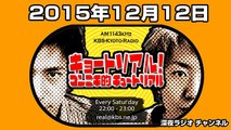 2015.12.05 キョートリアル！～コンニチ的チュートリアル～