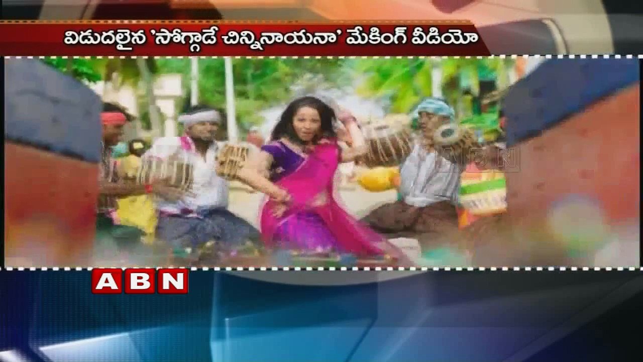 Nagarjuna as Ramu ; Soggade Chinni Nayana Making Video