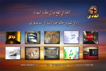 AlFadyTv Programs Promo