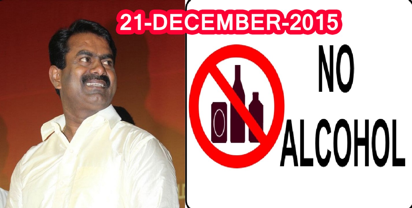 மதுவிலக்கு சாத்தியமா - சீமான் | 21 டிசம் 2015 | Is Total Alcohol Prohibition possible in TamilNadu - Seeman | 21 December 2015