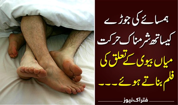 Servant make unethical video of a couple