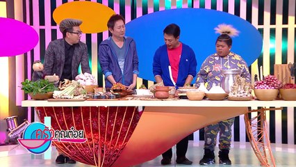 ไก่ใต้น้ำ ร้านEat pot 19 พ.ย.58 (2/2) ครัวคุณต๋อย