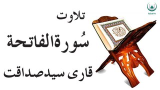 Surah Fatihah By Qari Sadaqat Ali