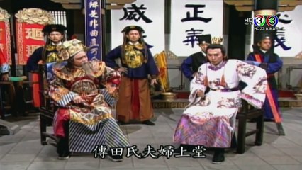 เปาบุ้นจิ้น (ช่อง 3 HD) ก๊กกู๋จอมโหด