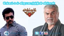 Vijayakanth Villain in Suriya’s Singam 3? | 123 Cine news | Tamil Cinema news Online