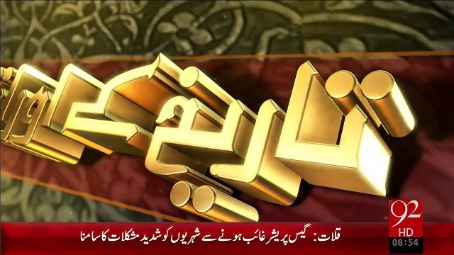 Tareekh KY Oraq Sy – Syedna Imam Ali Raza(A.S) – 22 Dec 15 - 92 News HD
