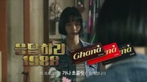 reply1988 [15화 예고] 박보검VS류준열, 누가 먼저 혜리에게 고백할까 151225 EP.15