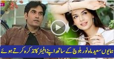 Hamayun Saeed Affair With Mahnoor Baloch