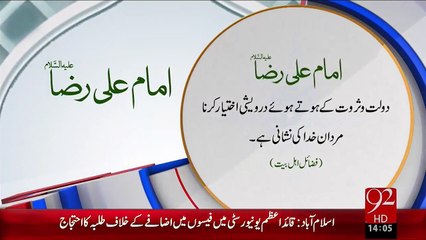 Imam Ali Raza(A.S)-Dolat Or Darwishi – 22 Dec 15 - 92 News HD