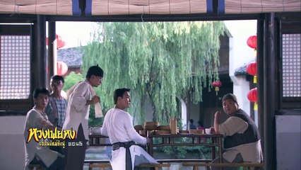 หวงเฟยหง ยอดพยัคฆ์กังฟู ตอนที่ 5 H