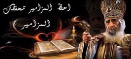 المزامير مرتلة - مزمور 115- فريق ابو فام (Arabic Psalm 115)