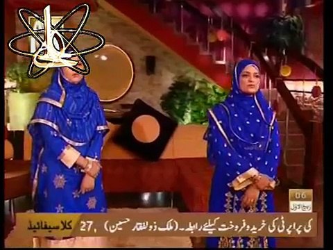urdu naat Aa Gaye Mustafa - Hurriya , Amber Ashraf & Others
