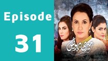 Meri Bahuien Episode 31 Full on Ptv Home in High Quality