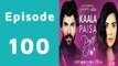 Kaala Paisa Pyaar Episode 100 Full on Urdu1 in High Quality