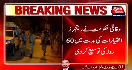 Federal Government extends powers of Rangers for 60 days