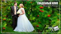 Свадебный КЛИП