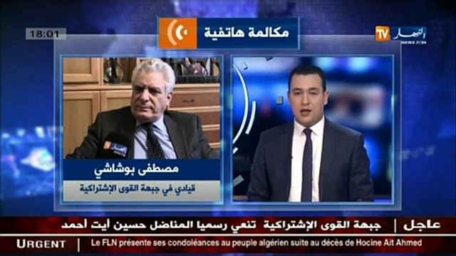 القيادي في جبهة القوى الاشتراكية مصطفى بوشاشي يعزي الجزائر بفقدان المناضل ايت احمد