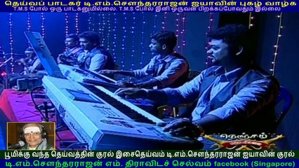 TM Soundararajan Legend & kovai murali vol 69